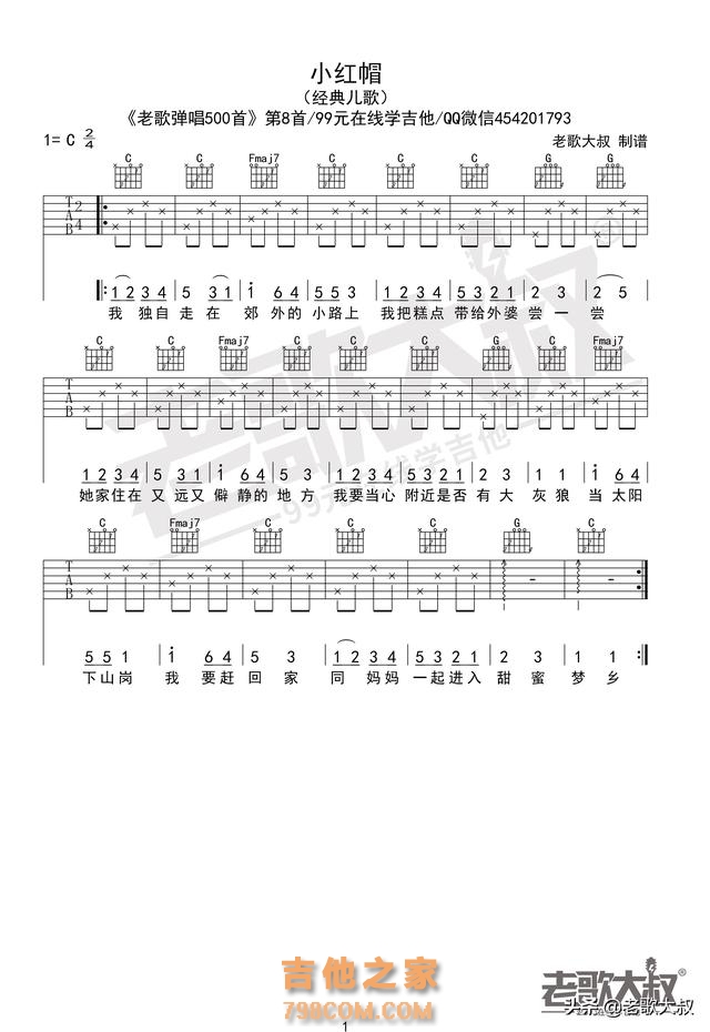 10首经典儿歌吉他谱 分享给各位大小朋友 老歌大叔制作