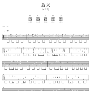 【后来吉他谱】刘若英《后来》指弹吉他谱