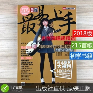 【谱集推荐】最易上手吉他精选-最新版215首歌曲