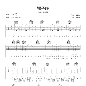 【狮子座吉他谱】曾轶可《狮子座》C调简单版吉他谱