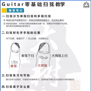 第10课 |学习吉他扫弦（如何扫弦更好听）