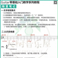【零基础入门教程】第四课|左手按弦&认识吉他谱与C大调音阶 ...