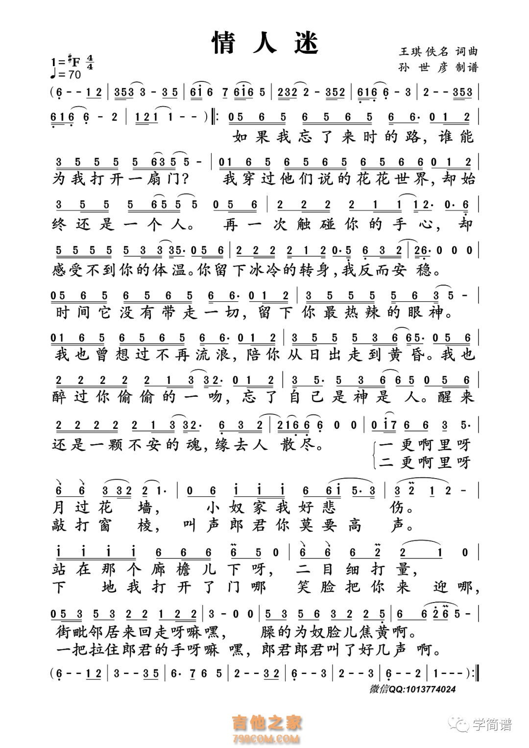 情人迷简谱 王琪_吉他163