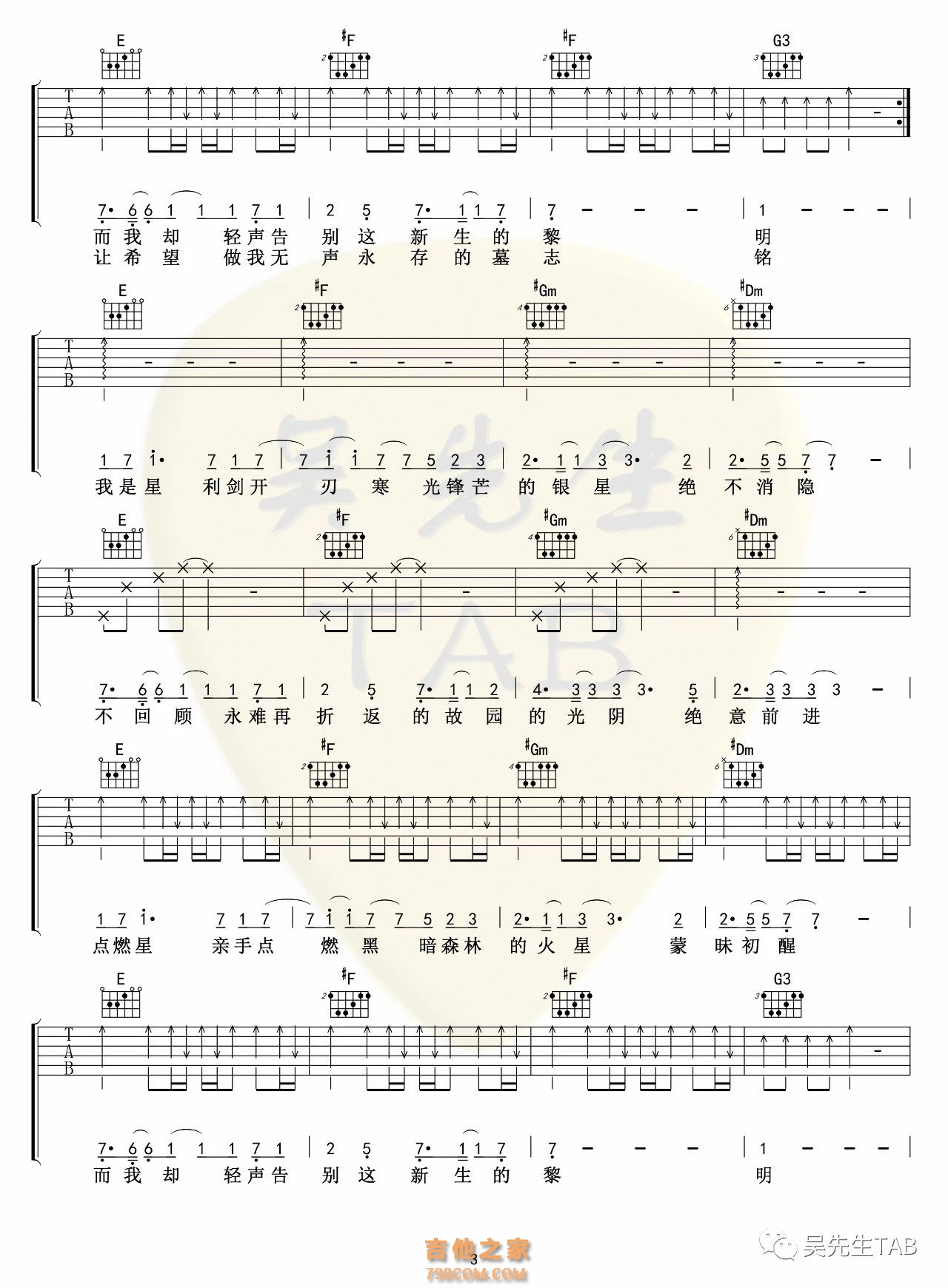 [夜航星吉他谱]夜航星吉他谱 不才 吴先生tab