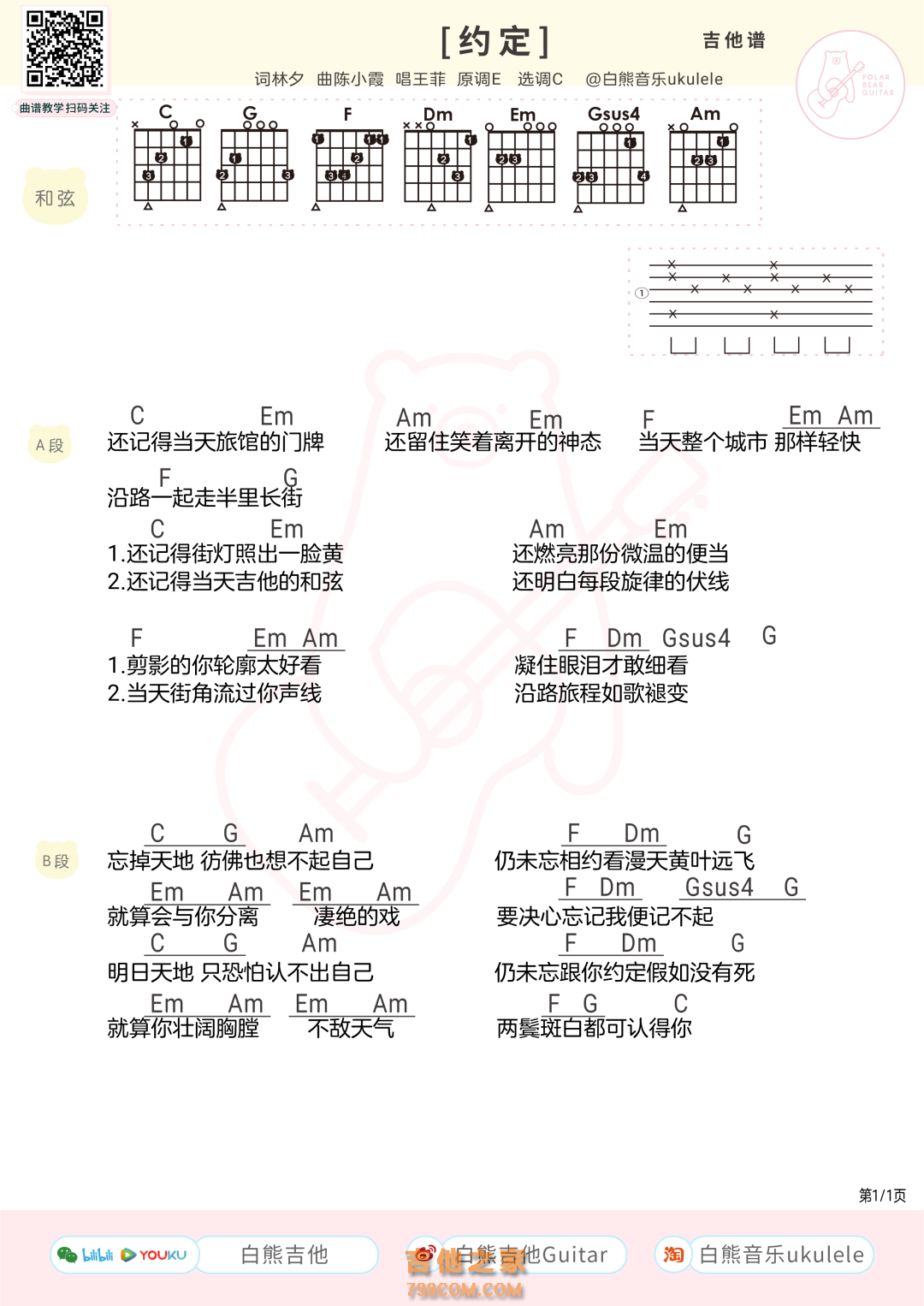 王菲《约定》吉他弹唱谱 白熊音乐