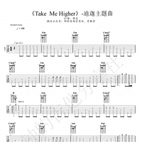 迪迦主题曲《Take me higher》吉他指弹谱 钟的吉他分享社
