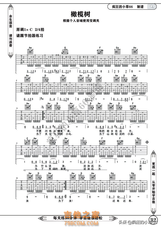 今天给大家分享《橄榄树》《有没有人告诉你》高清吉他谱