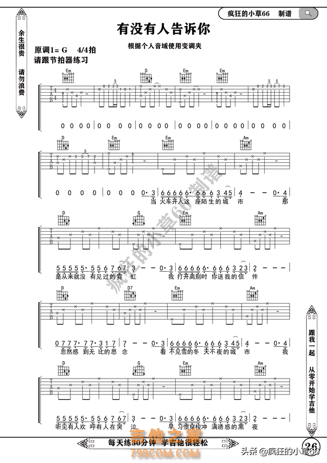 今天给大家分享《橄榄树》《有没有人告诉你》高清吉他谱