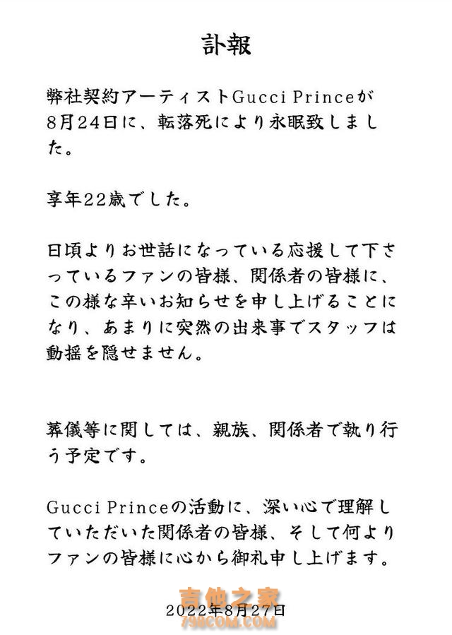 日饶舌歌手突身亡得年22岁！7月刚出新歌…公司悲曝死因