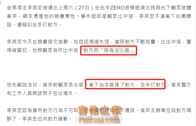 歌手李英宏用水瓶砸粉丝！对方醉酒不断挑衅，举止不雅引观众不满