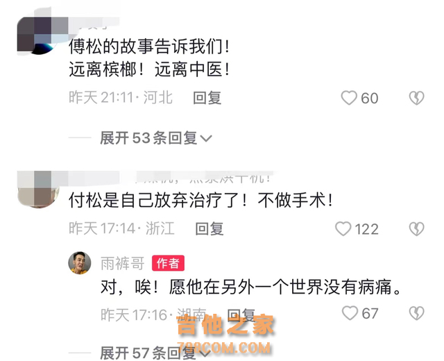 歌手傅松患口腔癌去世，最后一面脸部溃烂，主动放弃治疗享年36岁