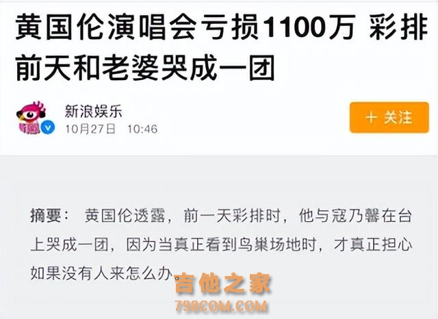 “挑战”鸟巢的歌手：有人名利双收，也有人不自量力，亏损上千万