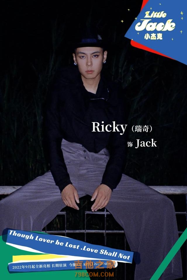 魅惑+摇滚，歌手Ricky在今潮8弄挑战人生第一部音乐剧