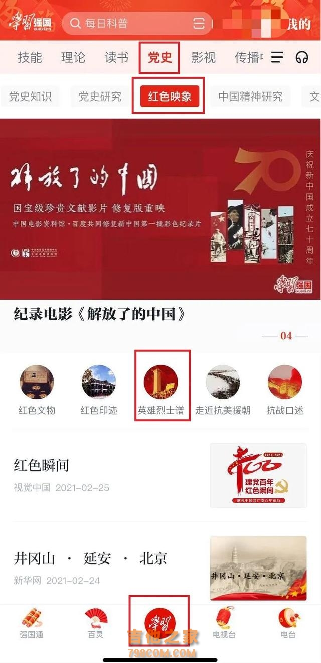 【教您用强国】这六位老一辈革命家的故事，“学习强国”讲给您听！