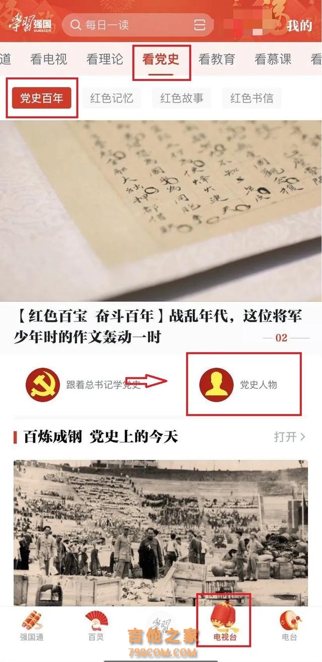 【教您用强国】这六位老一辈革命家的故事，“学习强国”讲给您听！