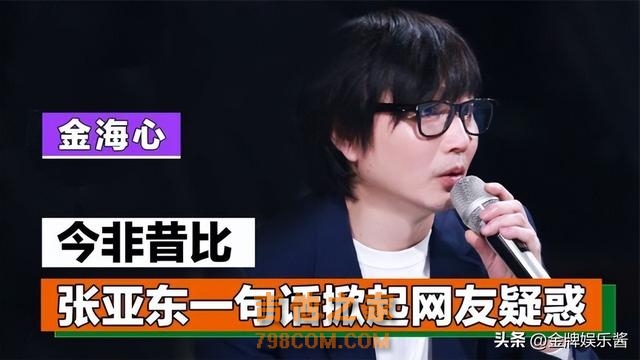 44岁的歌手金海心重出江湖！一首《爱似水仙》让女方再度翻红