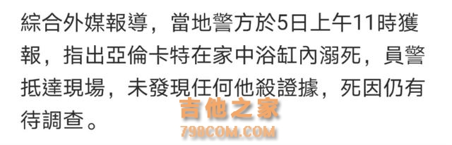 34岁知名歌手亚伦卡特浴缸溺亡！曾自曝长期受欺压，儿子仅1岁