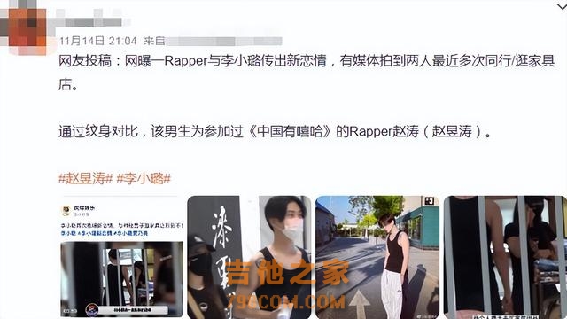 李小璐新男友曝光！又是嘻哈歌手，疑似交往2年