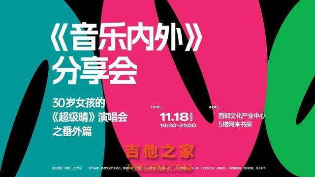 平凡人演唱会迎来第97位歌手 这场沙龙带你了解幕后故事