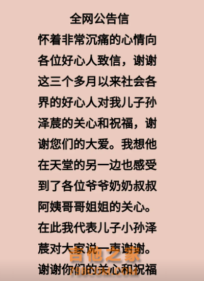 噩耗传来！知名歌手帮忙寻找的男孩已确认离世，父亲有个请求