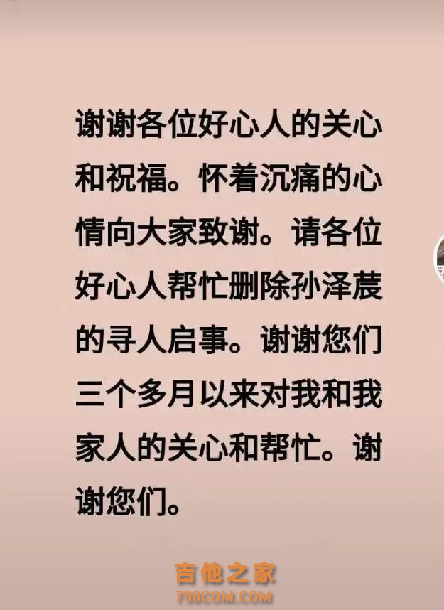 噩耗传来！知名歌手帮忙寻找的男孩已确认离世，父亲有个请求