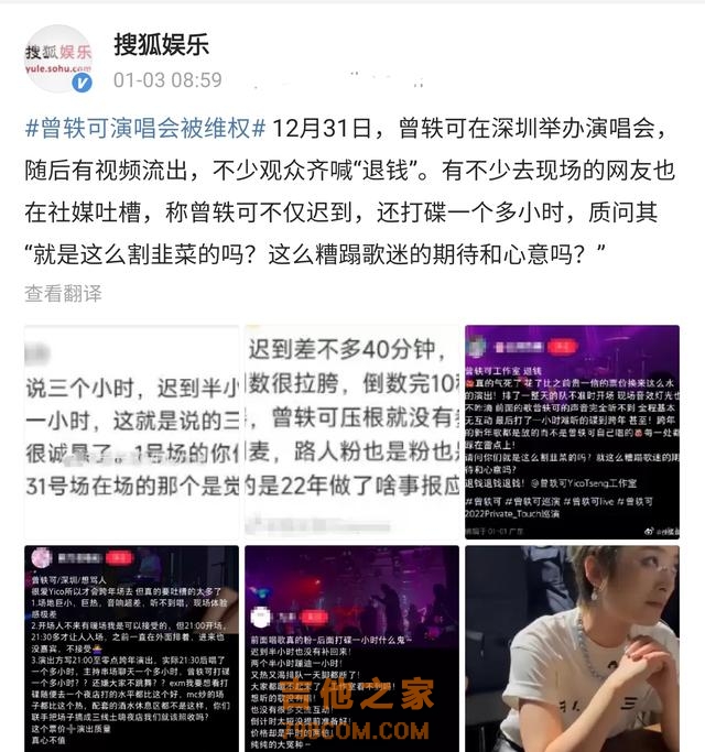 争议歌手曾轶可演出被维权，有观众高喊退钱，工作室发声明不道歉