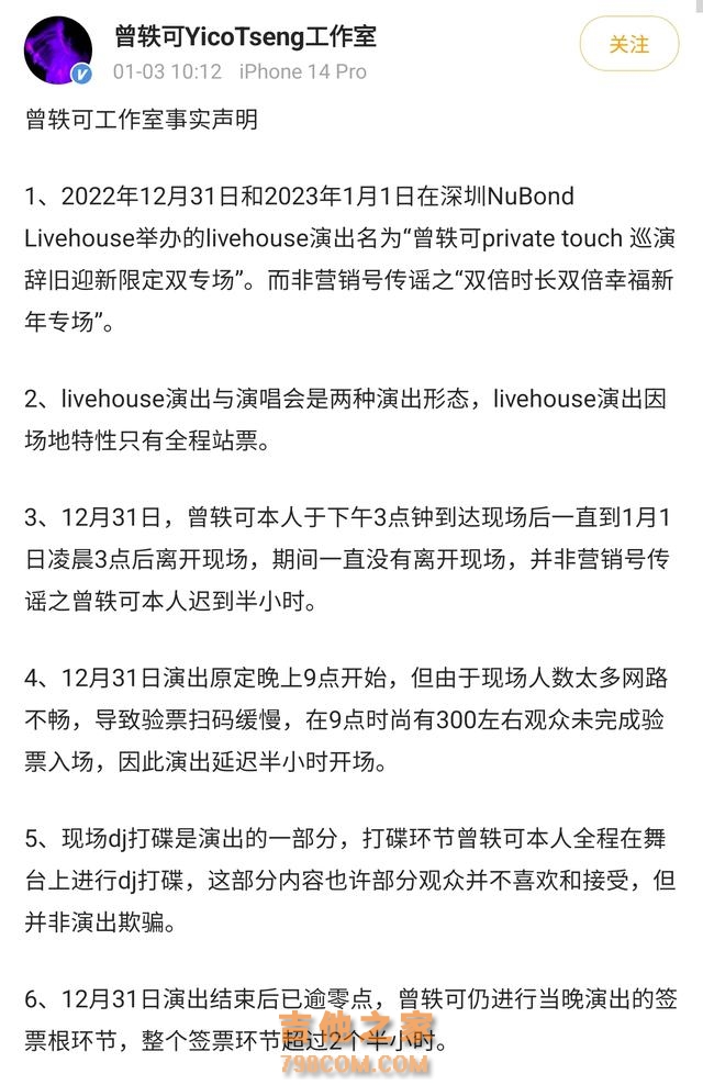 争议歌手曾轶可演出被维权，有观众高喊退钱，工作室发声明不道歉