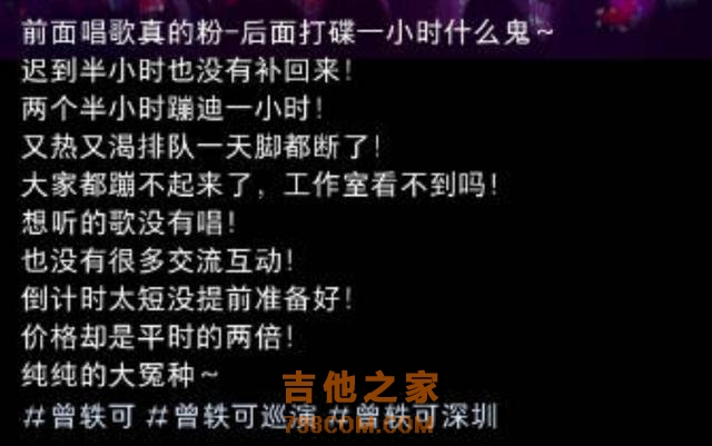 争议歌手曾轶可演出被维权，有观众高喊退钱，工作室发声明不道歉