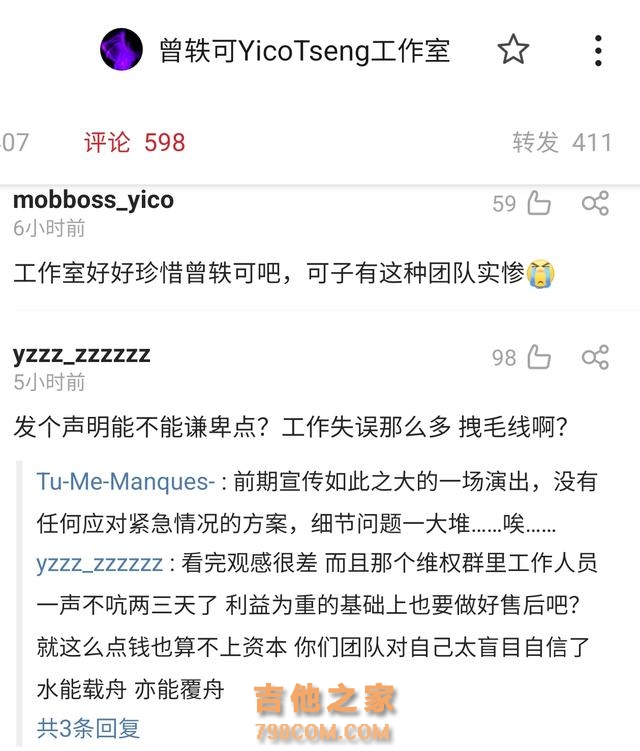 争议歌手曾轶可演出被维权，有观众高喊退钱，工作室发声明不道歉