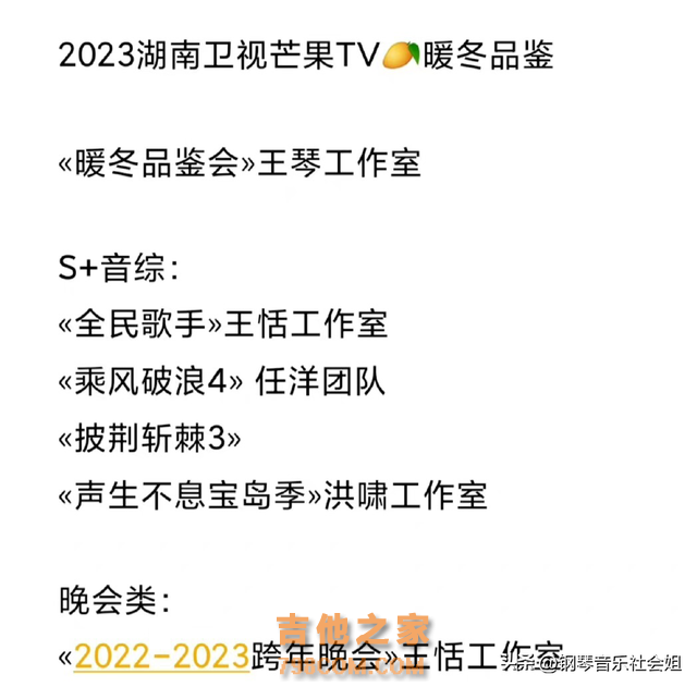 新选秀全民歌手2023：7位歌王回归，华晨宇邓紫棋带队对标好声音