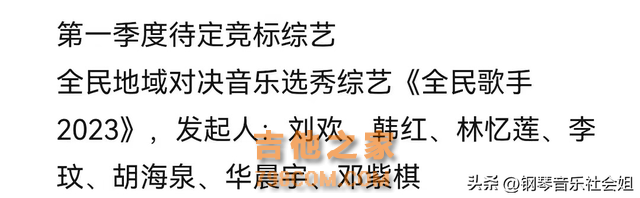 新选秀全民歌手2023：7位歌王回归，华晨宇邓紫棋带队对标好声音