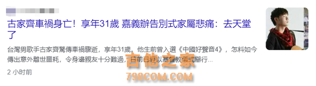 突传噩耗！31岁歌手古家齐与女友车祸身亡，疑因暴雨导致操作不当