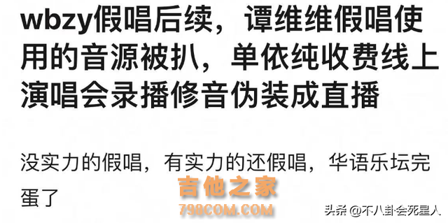 一场晚会，7位歌手假唱，这次歌坛被扒得底裤都不剩了