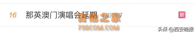 冲上热搜！知名歌手演唱会延期