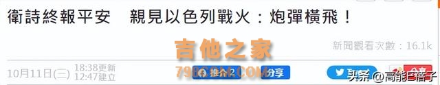 去以色列朝圣却因炮火困于防空洞？41岁歌手卫诗发声回应了