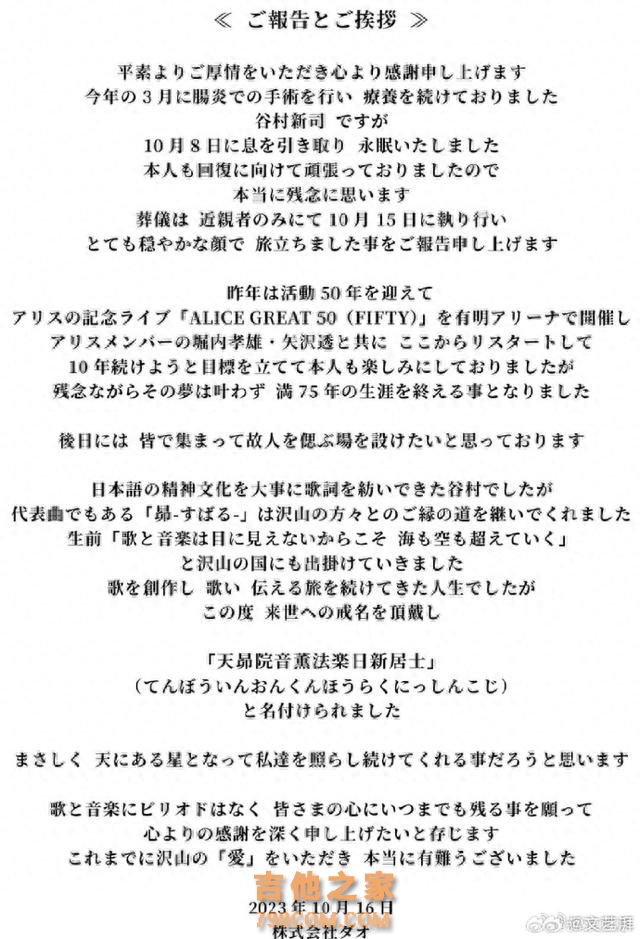 日本歌手谷村新司去世，终年74岁，歌曲被邓丽君、张国荣、张学友等华语乐坛巨星翻唱