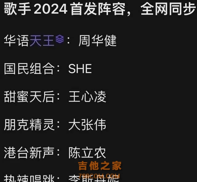 独家！《歌手2024》重磅回归，邀请那英、蔡依林、周深加盟！