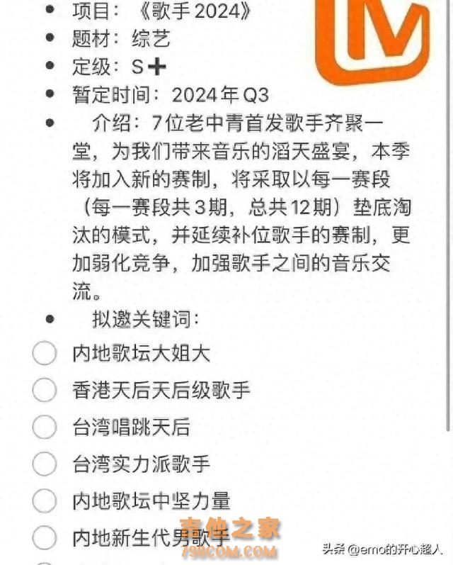 《歌手2024》被曝重启，拟邀嘉宾名单曝光，那英蔡依林周深或加盟