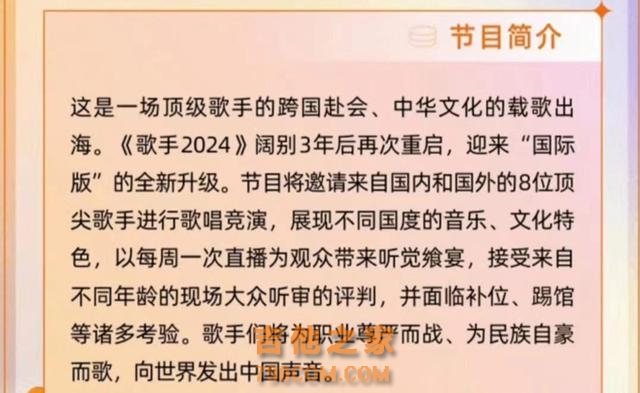 《歌手2024》确定回归，8位首发歌手，每周直播，升级为国际版