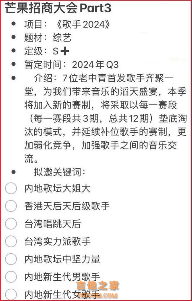 《歌手2024》确定回归，8位首发歌手，每周直播，升级为国际版