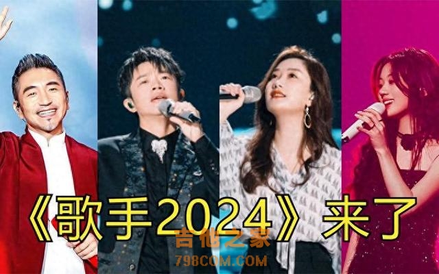 《歌手2024》强势回归，新名单曝光，巨星云集，值得期待！