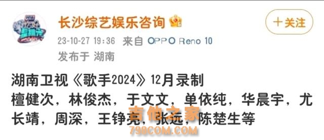 《歌手2024》重启在即，参赛歌手名单曝光，林俊杰、单依纯加盟