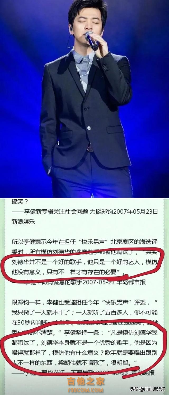 蔡国庆：刘德华唱歌不如我，杨坤、李健：刘德华就不算一个歌手！