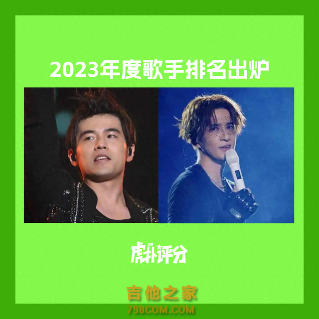 “不见新人笑，只听旧人歌” ，2023年度歌手排名出炉！