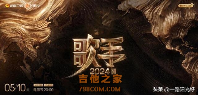 《歌手2024》定档直播，中外歌手唱功大比拼，众歌手网上报名踢馆