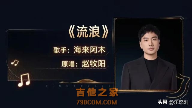 《歌手2024》第三期:亚当袭榜成功！凡西亚第一，海来阿木被淘汰