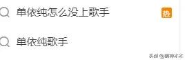 ​《歌手》首发三位救场？曝单依纯林宥嘉等跑路，汪苏泷曾遭嫌弃