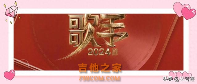 歌手2024第九期：那英第五，谭维维第二，许均揭榜成功袁娅维离开