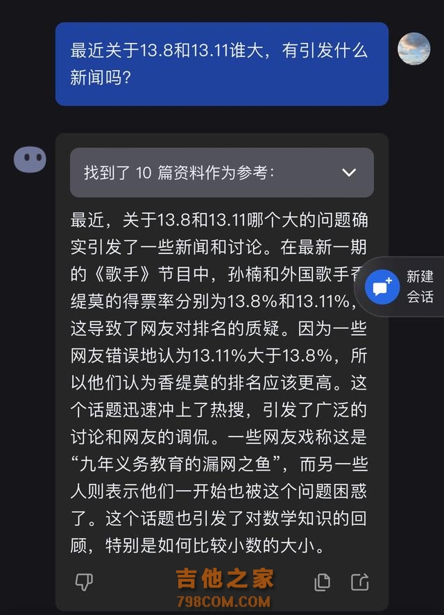 《歌手》排名引热议！13.8%和13.11%哪个大？大模型竟然也翻车