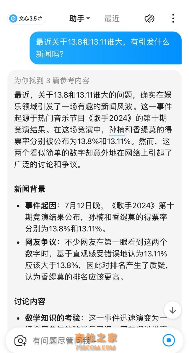 《歌手》排名引热议！13.8%和13.11%哪个大？大模型竟然也翻车